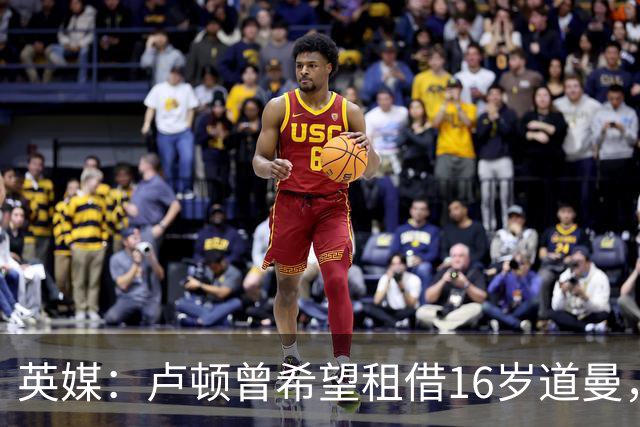 英媒：卢顿曾希望租借16岁道曼，威尔希尔在阿森纳U18执教过他